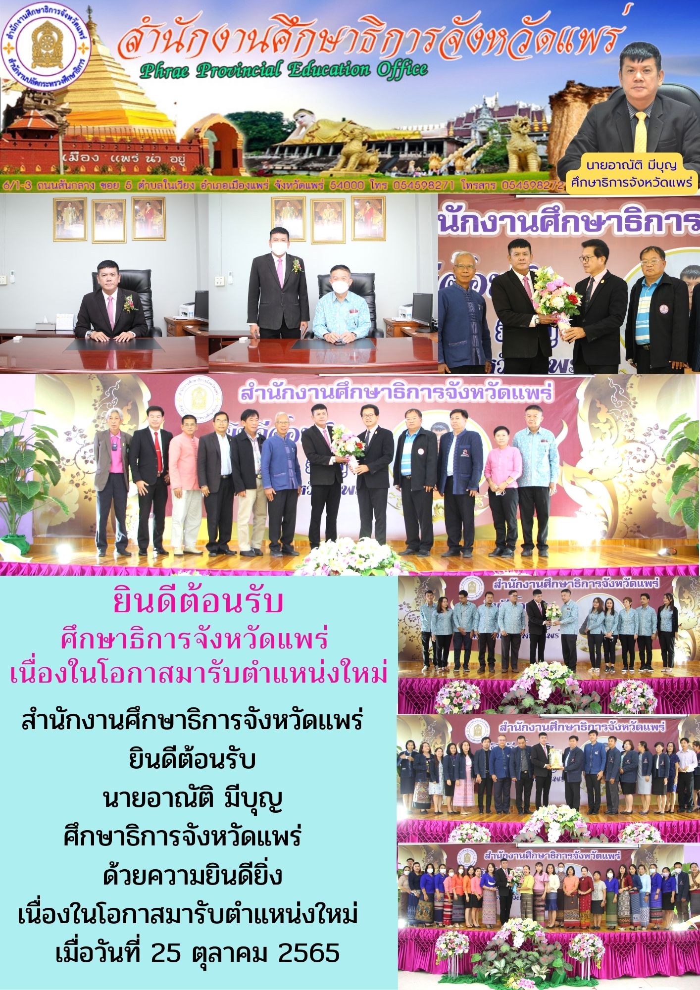 img_6357afa3f3673.ต้อนรับ ศธจ.แพร่.jpg